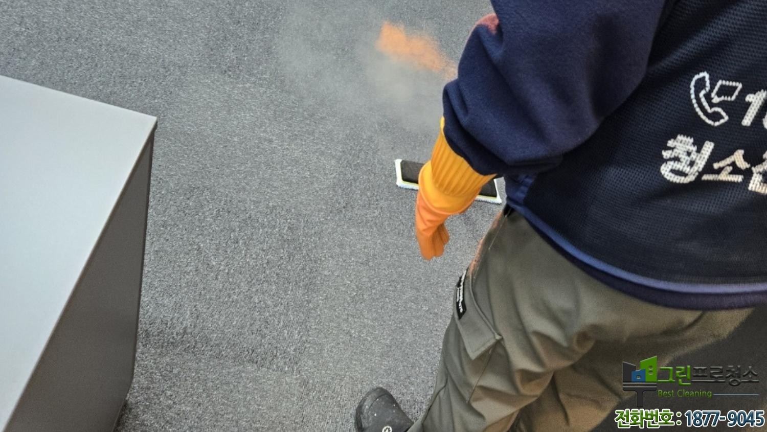 사무실 스팀 청소