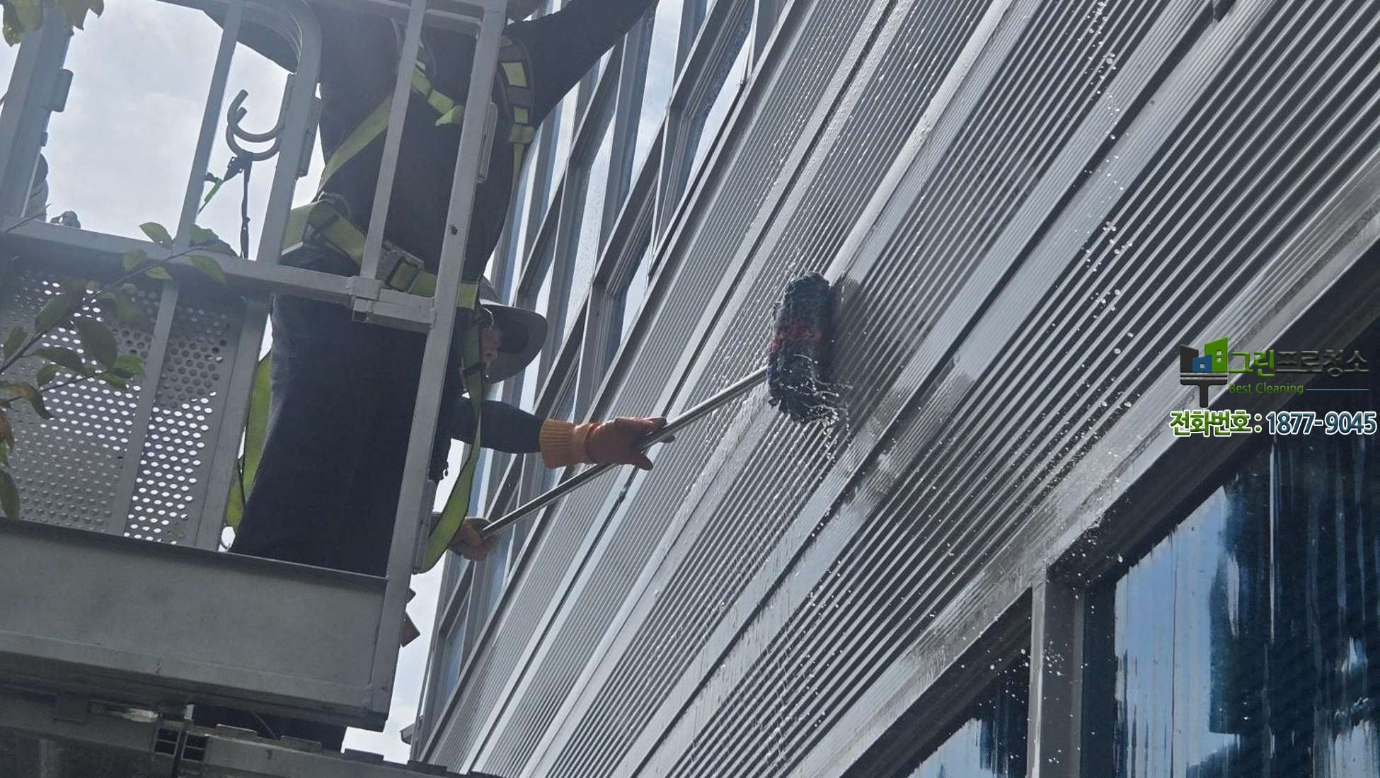사옥 유리창 청소