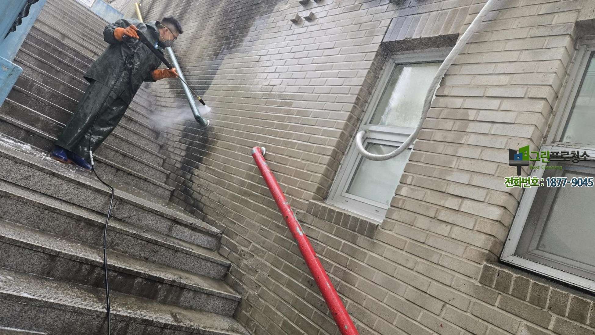 야외 화강석 계단 고압 물청소