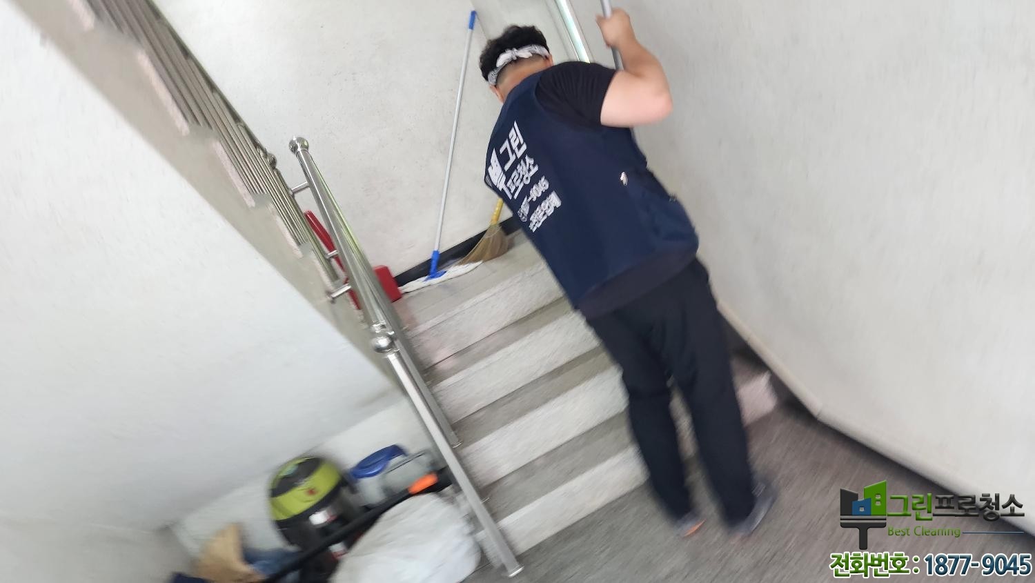 주1회 계단 정기청소