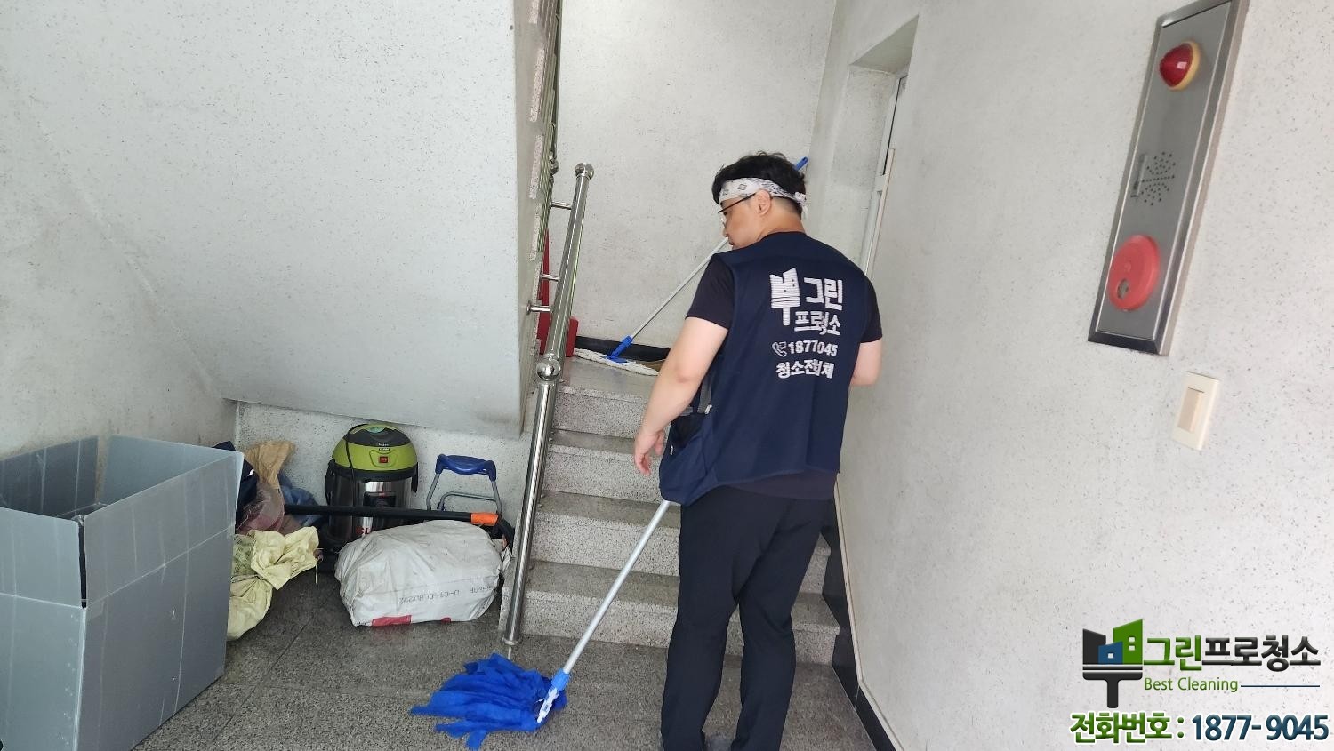 주1회 계단 정기청소