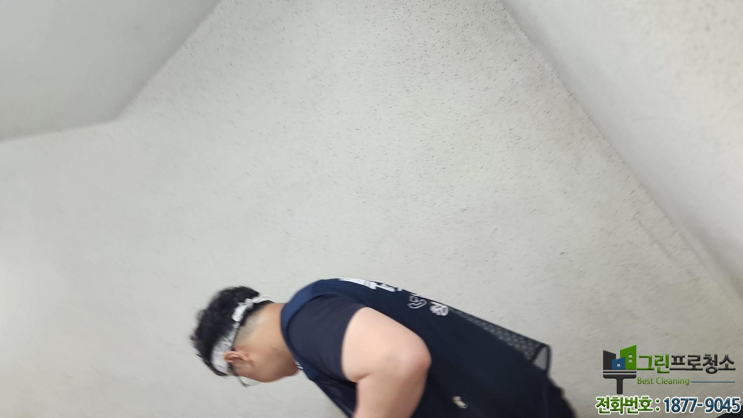 주1회 계단 정기청소