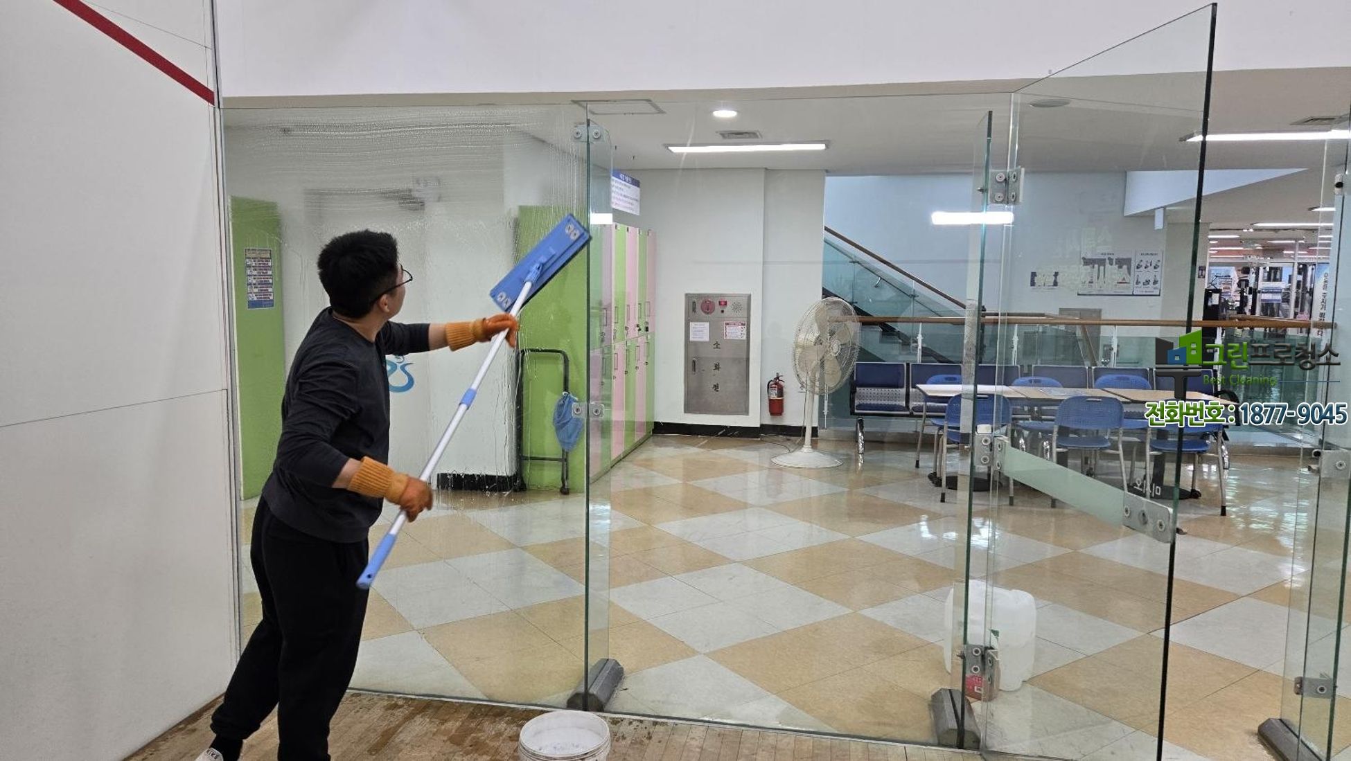 체육관 청소