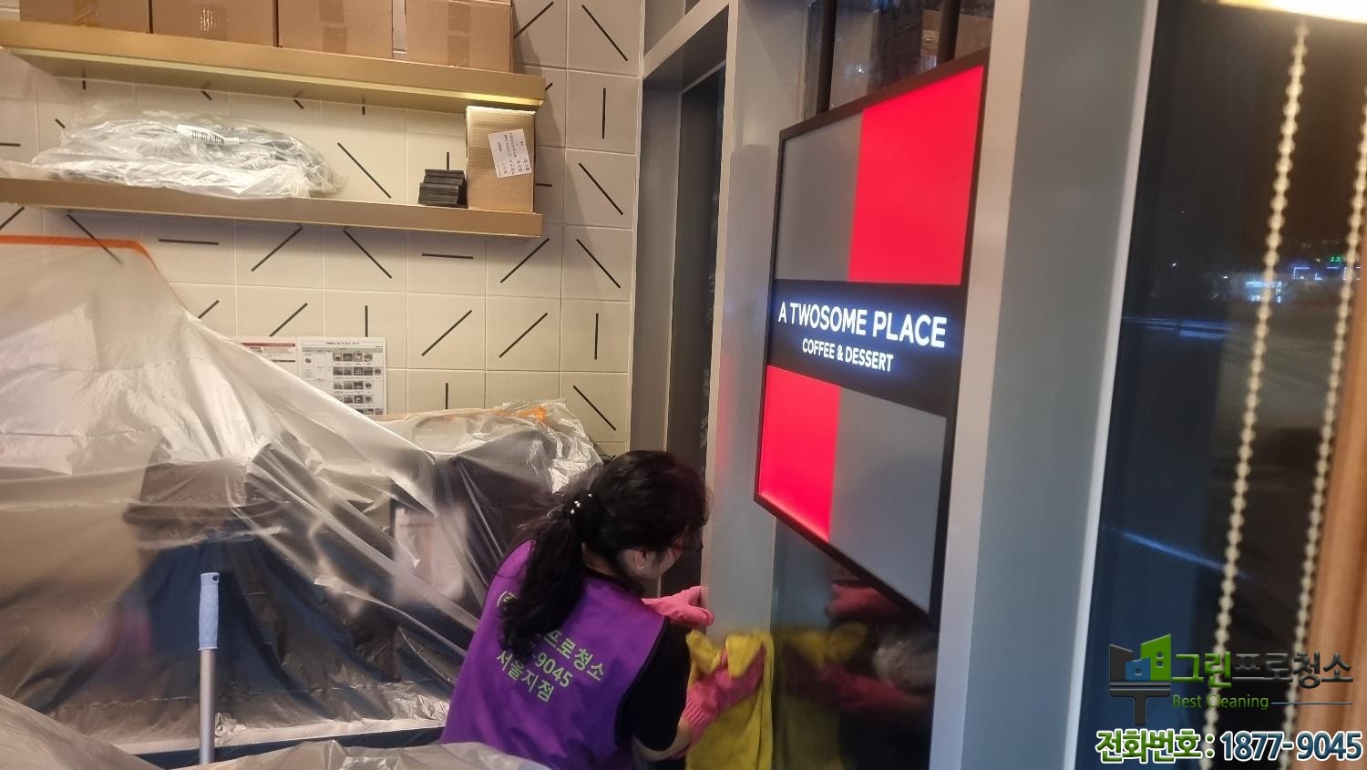 카페 대청소