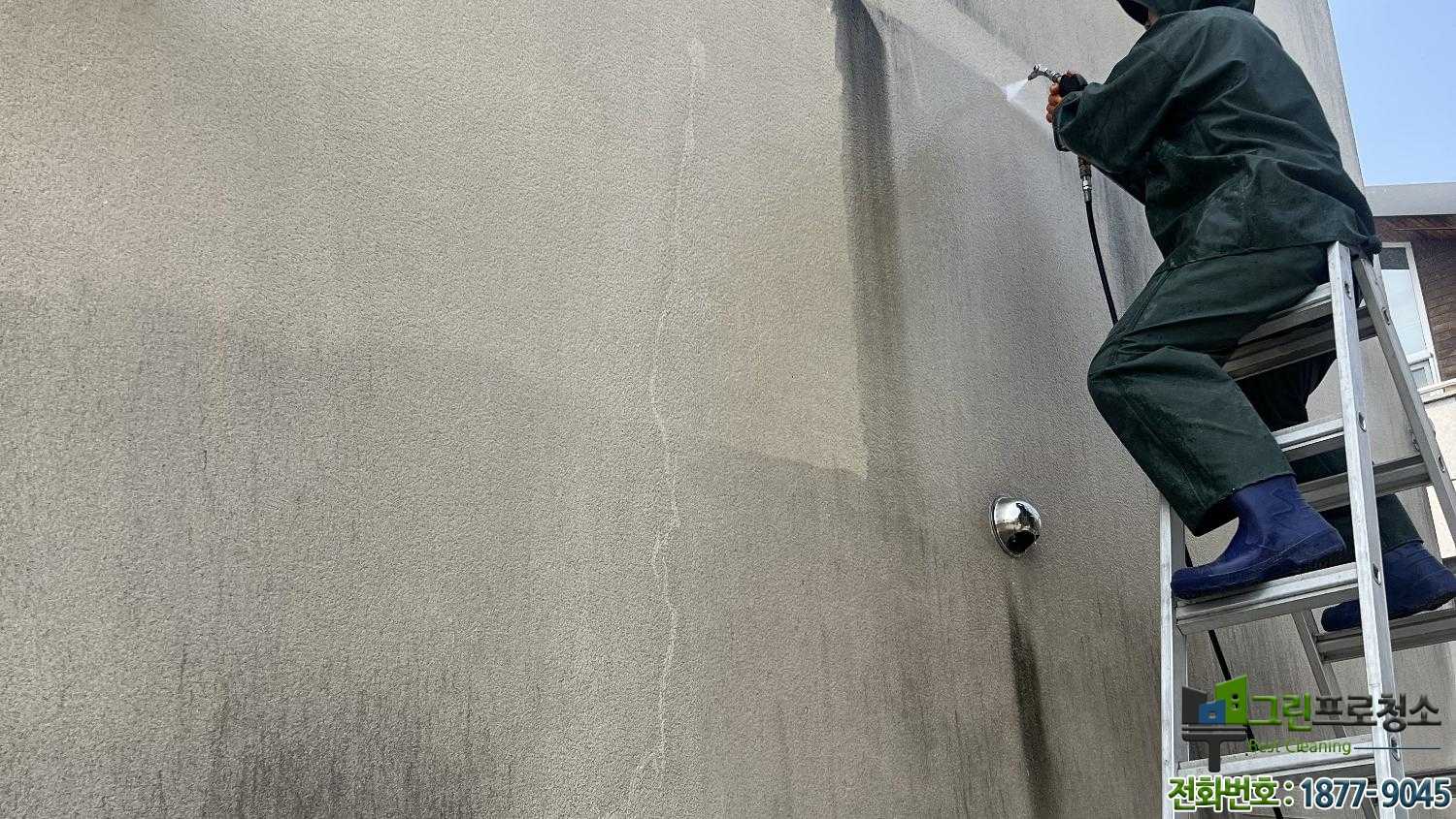 펜션 벽면 청소