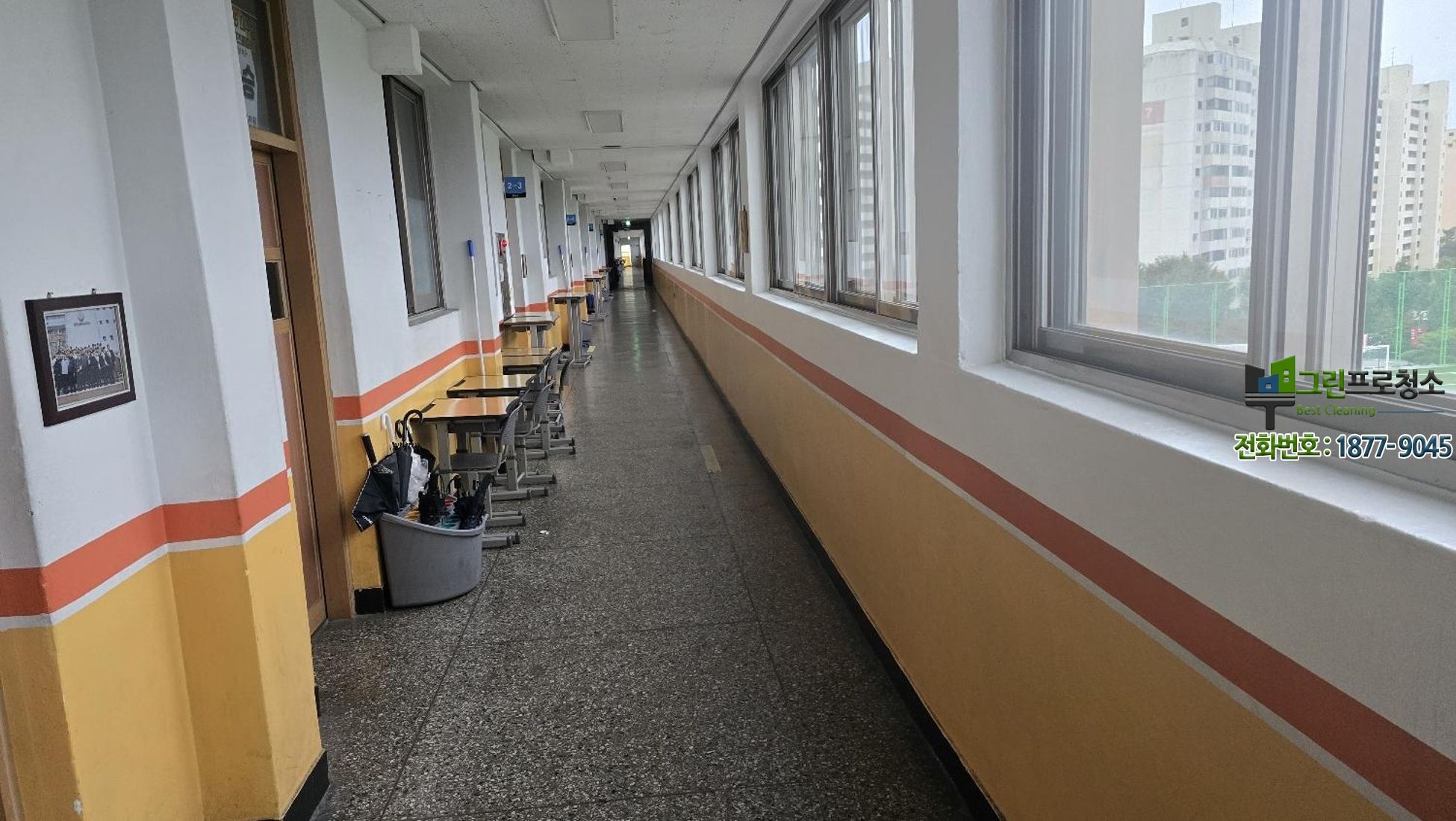 학교 유리창 청소