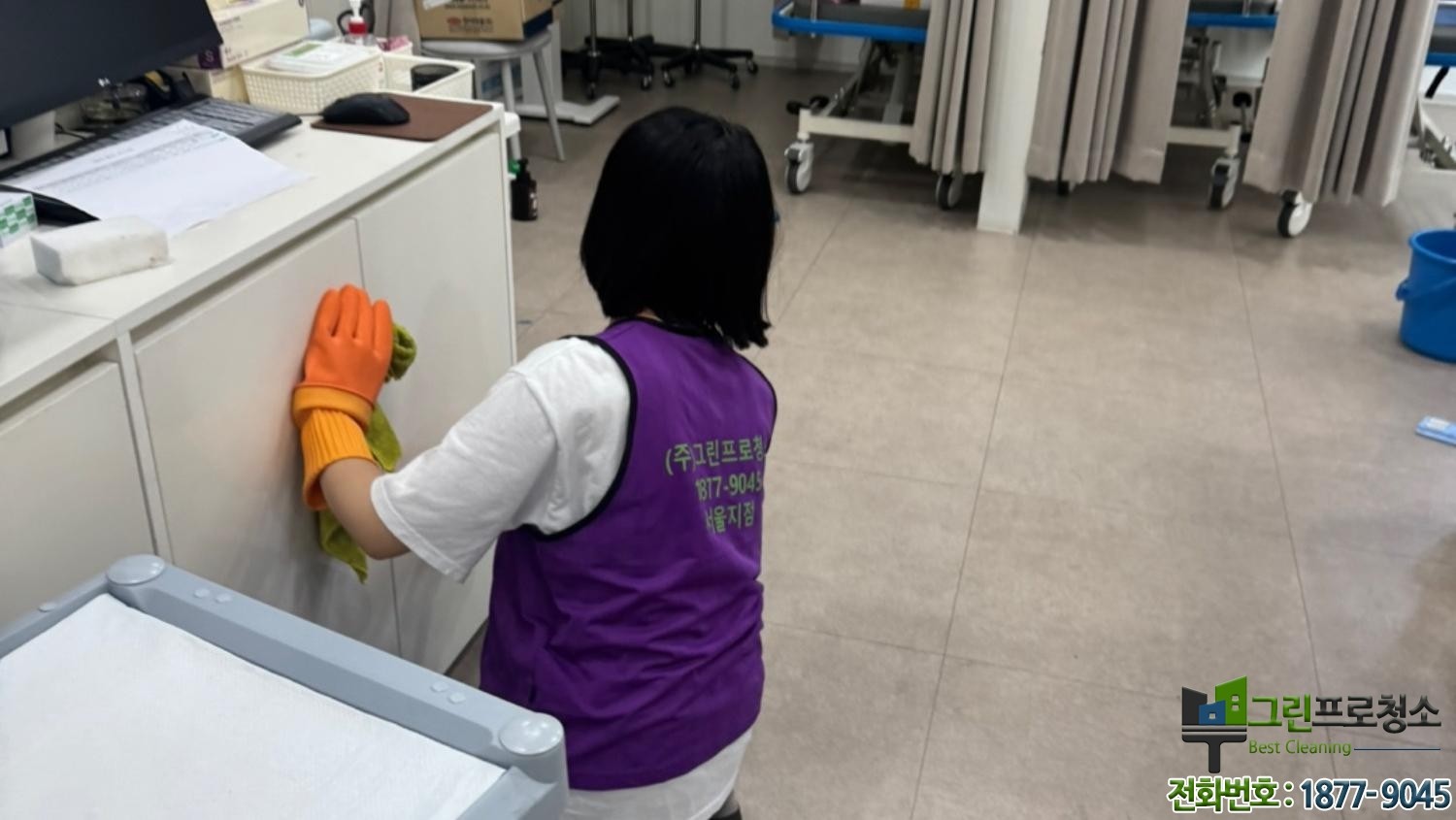 한의원 정기청소