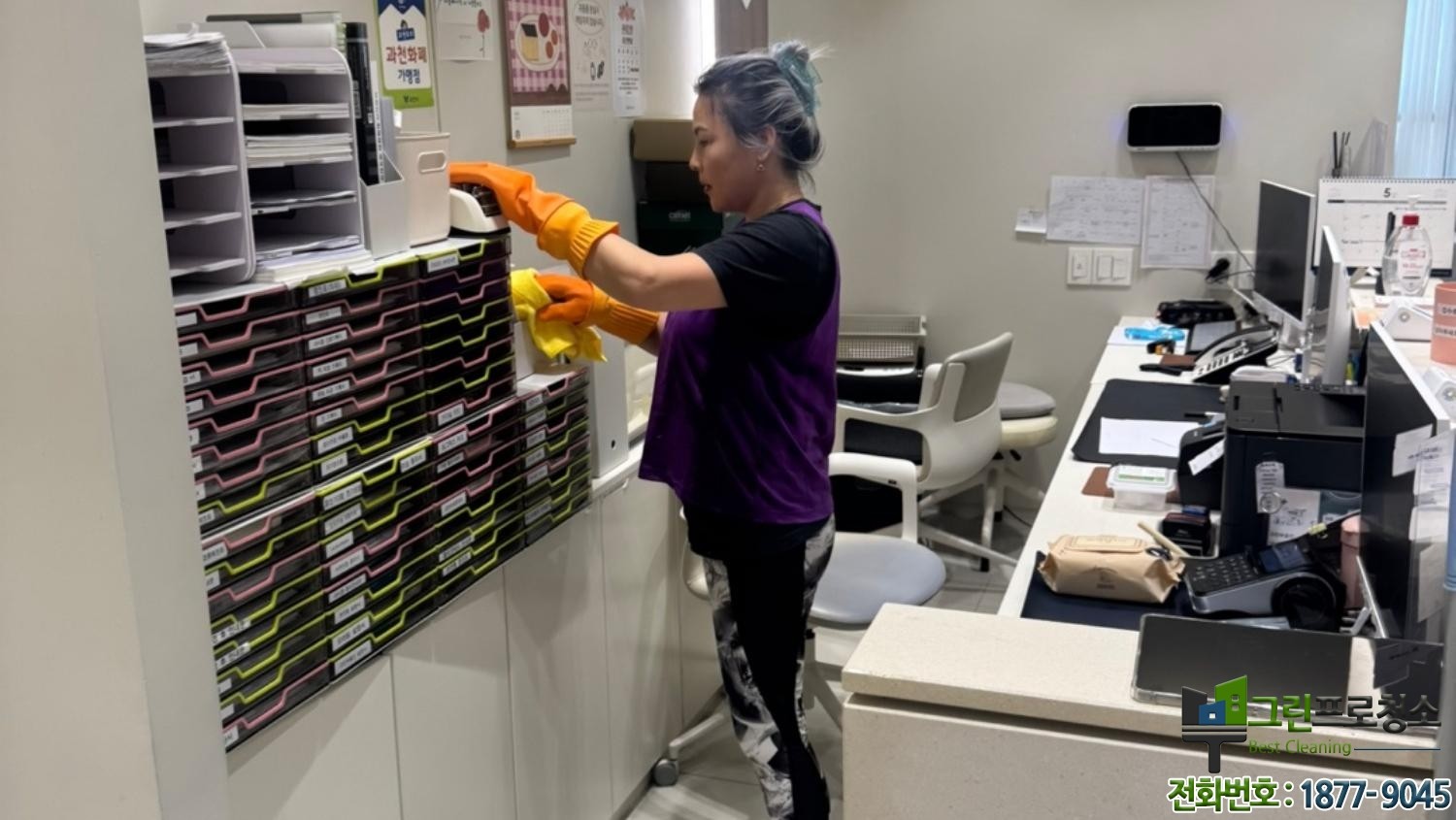 한의원 정기청소