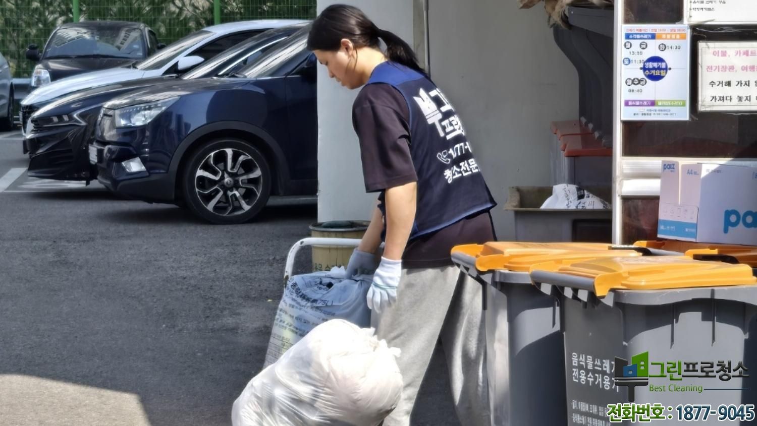 집안 정리 정돈 청소