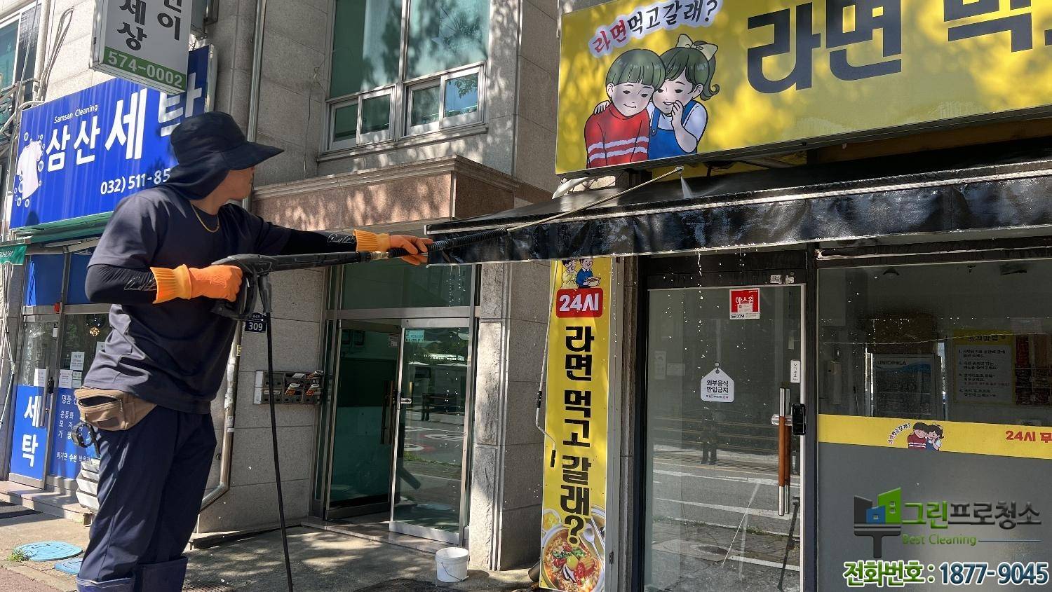간판 어닝 곰팡이 청소