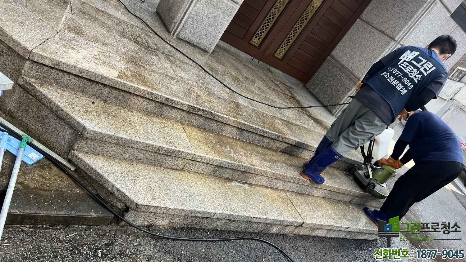 계단 이끼 제거 청소