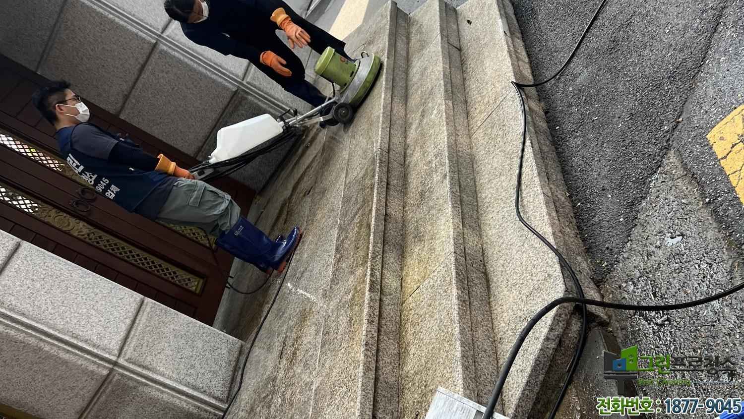 계단 이끼 제거 청소