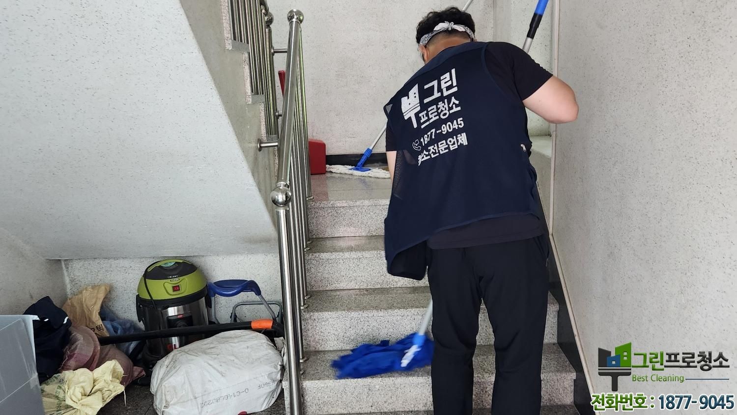계단 정기청소