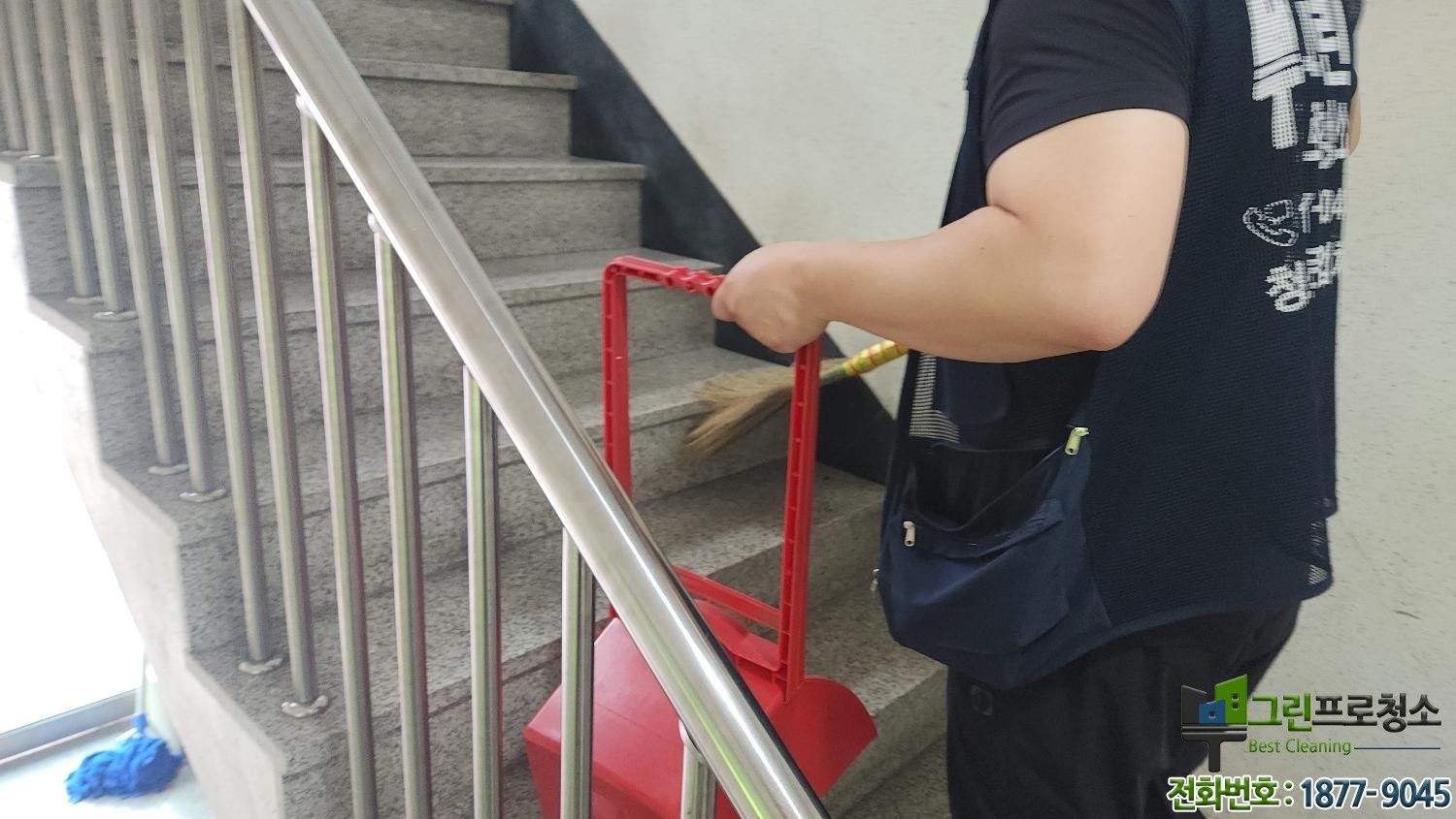 계단 정기청소