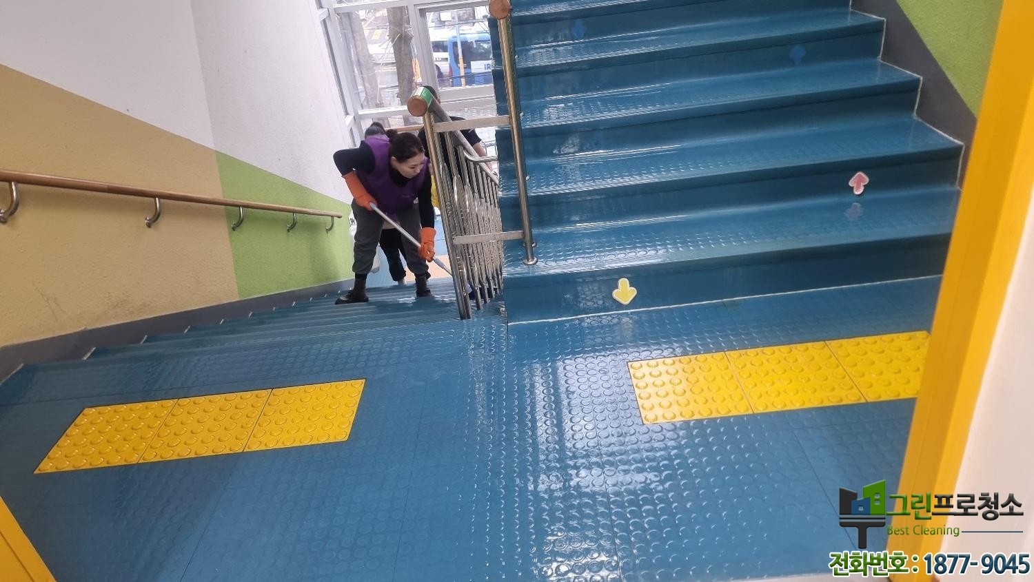 고무타일 계단청소