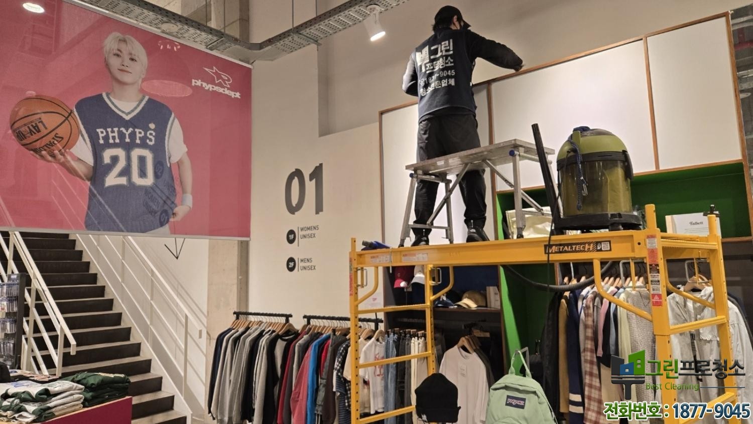 매장 노출 천장 배관 먼지 분진 제거 청소