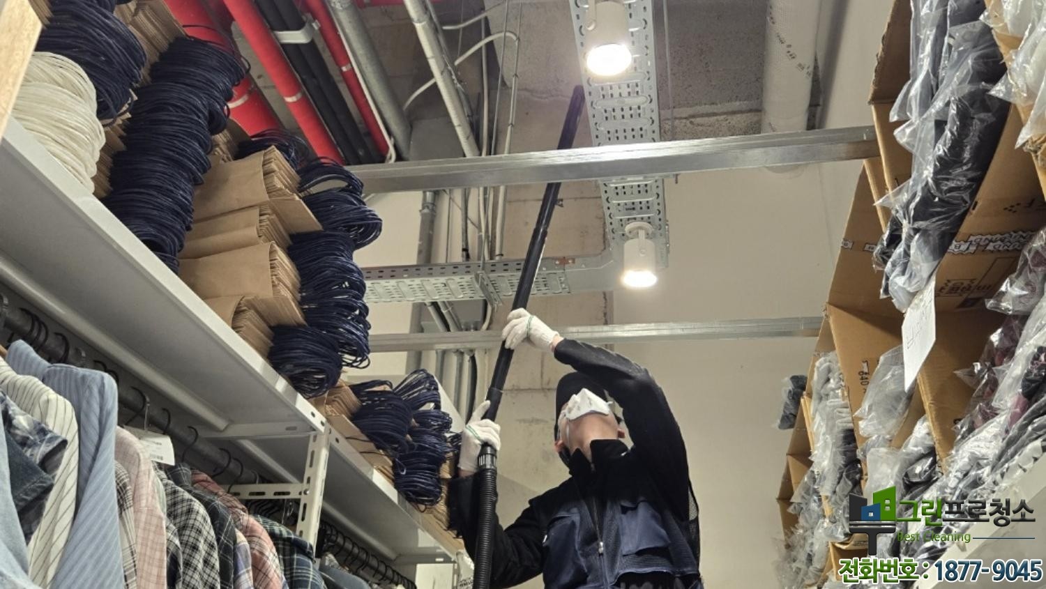 매장 노출 천장 배관 먼지 분진 제거 청소