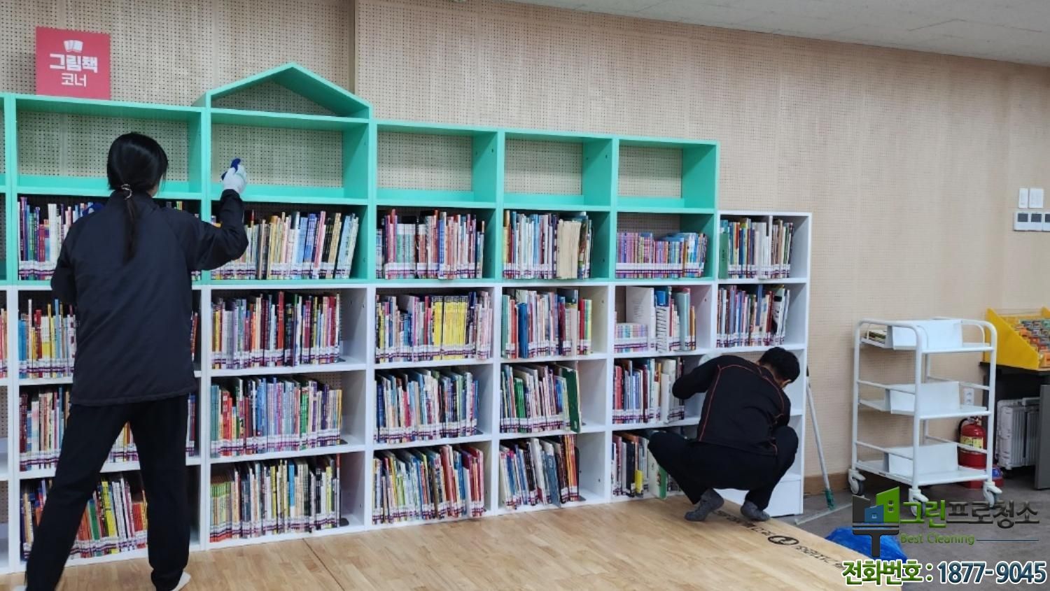 방학 맞이 도서관 대청소