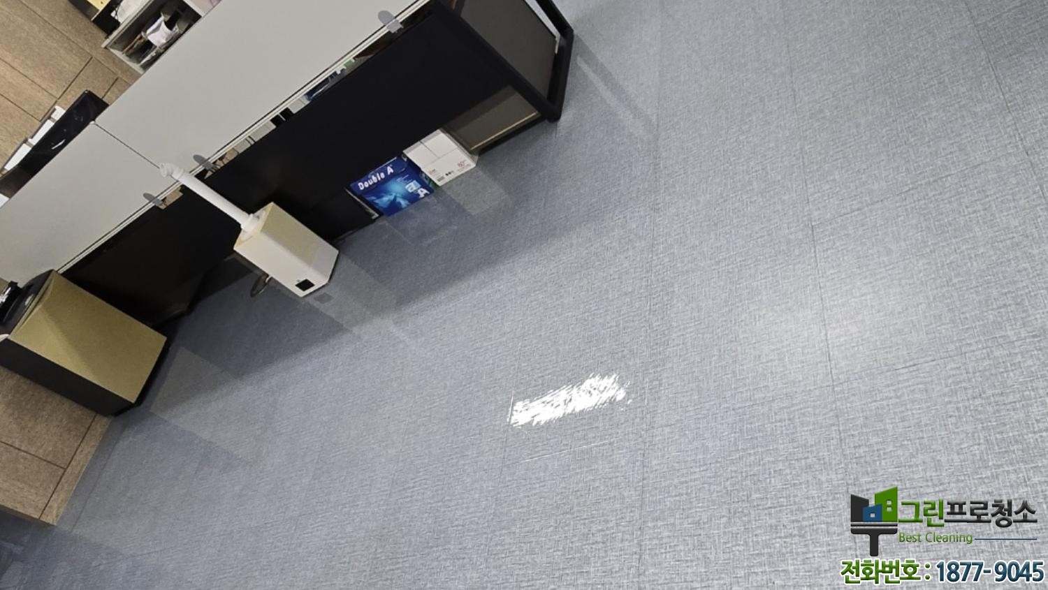 사무실 바닥 찌뜬때 청소