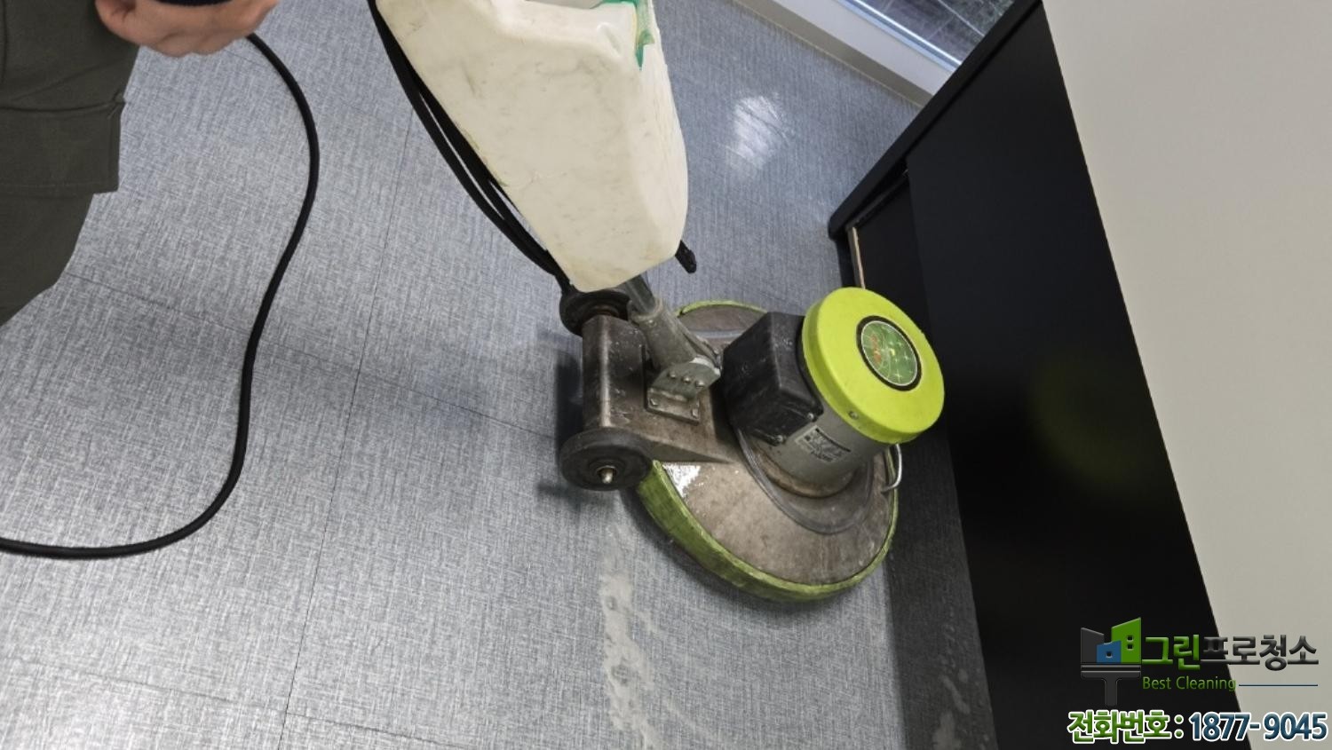 사무실 바닥 찌뜬때 청소