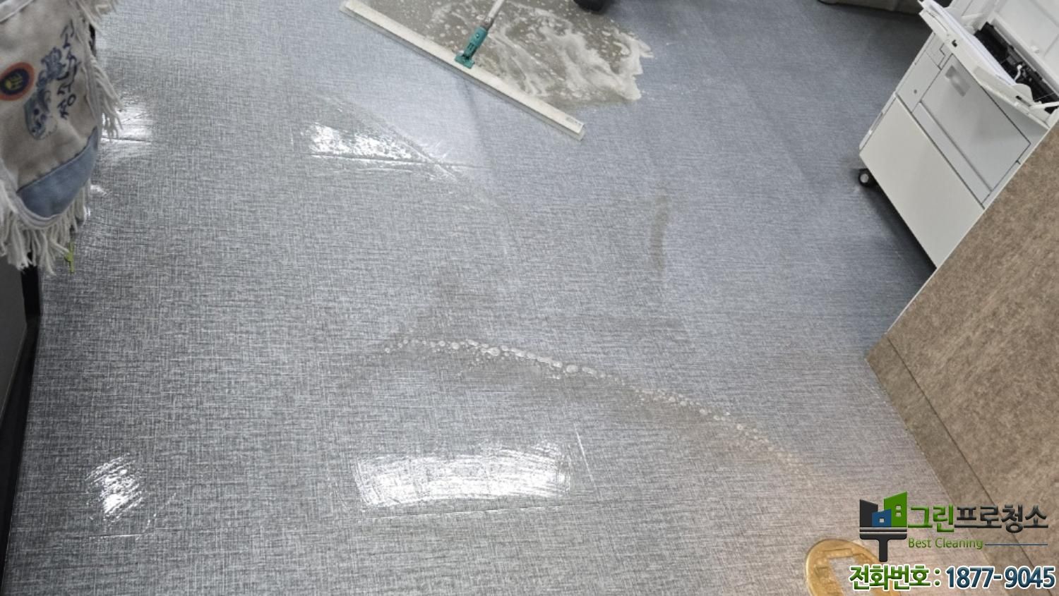 사무실 바닥 찌뜬때 청소