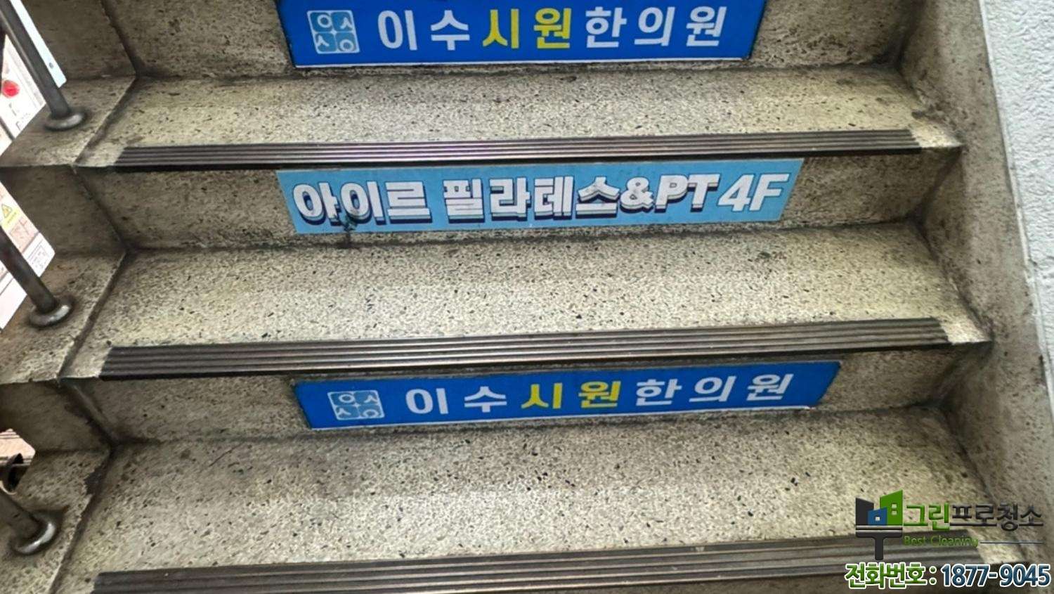 상가 계단 신주 광택