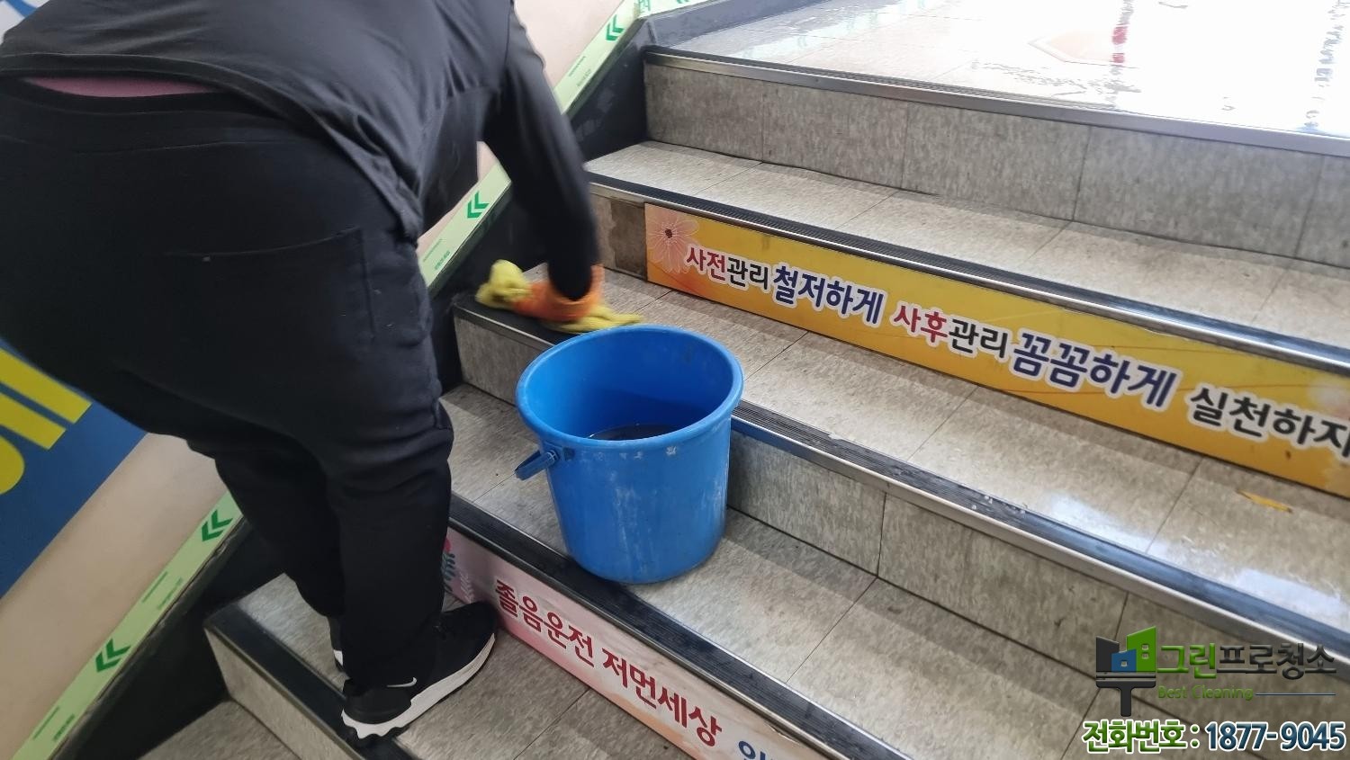 상가 계단 왁스 코팅