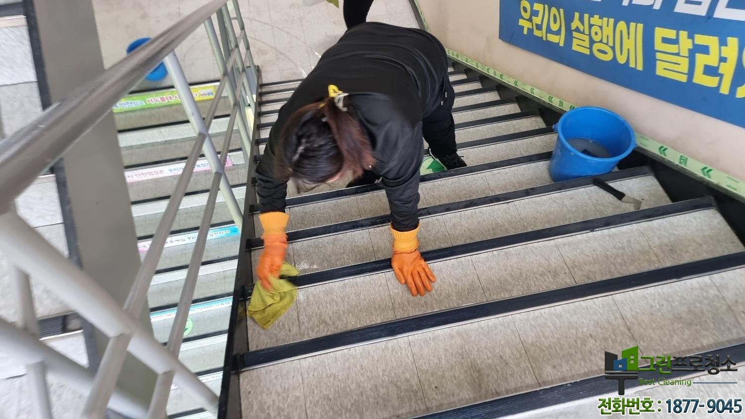 상가 계단 왁스 코팅