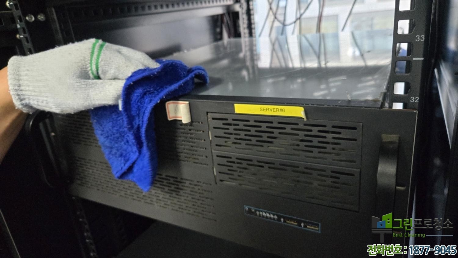 서버실 청소
