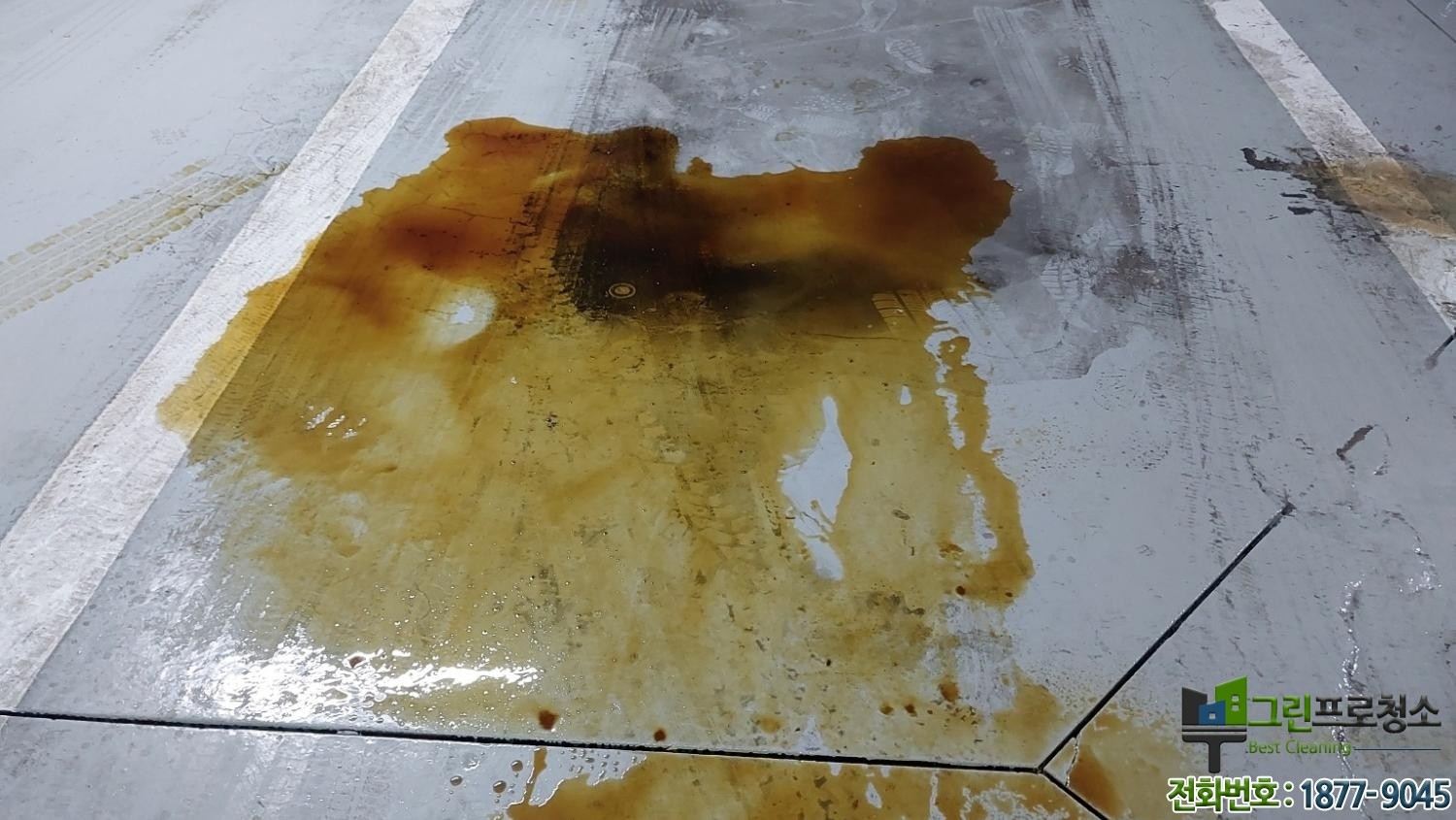 성남 주차장 오일 청소