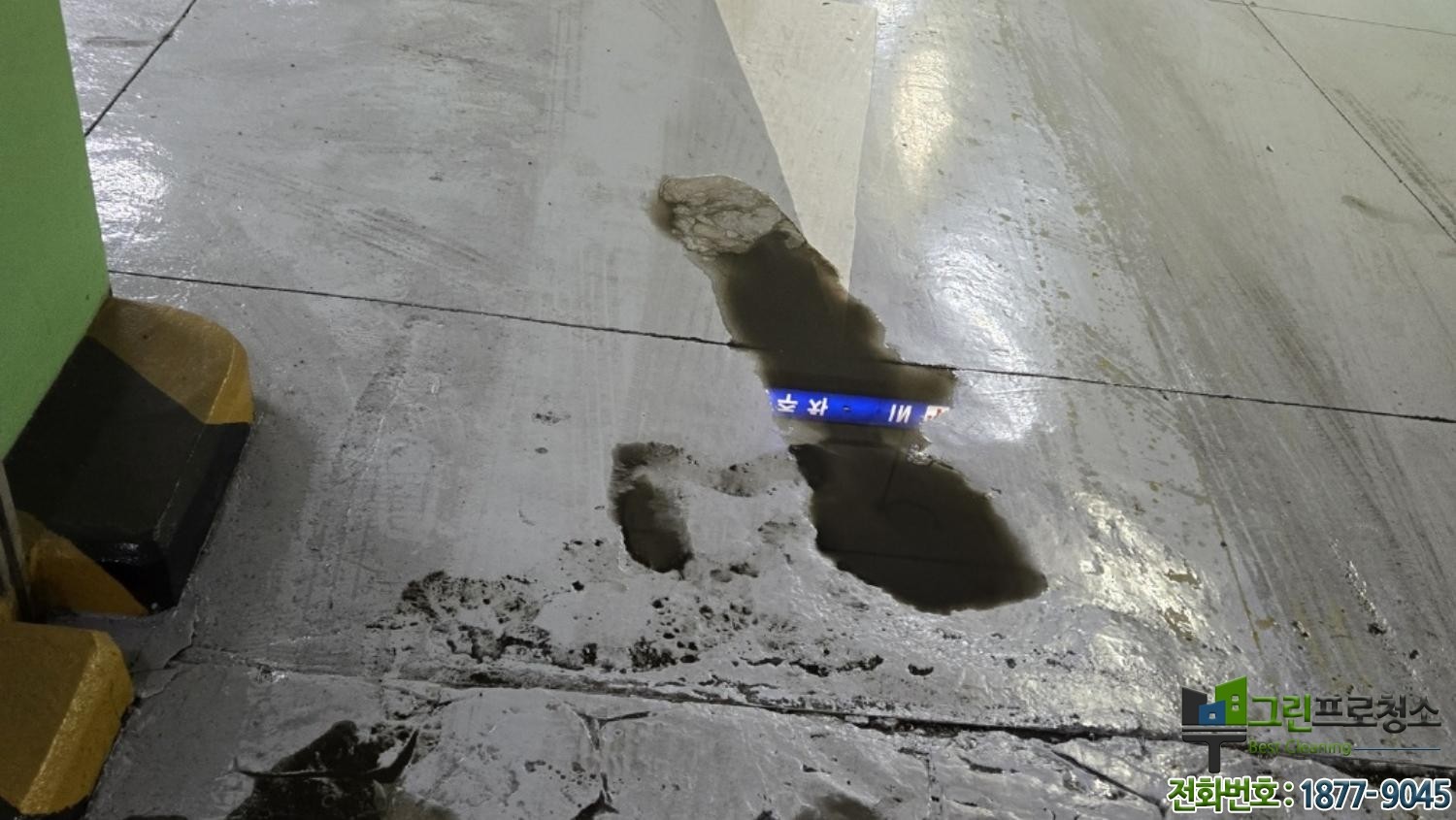 성남 주차장 오일 청소