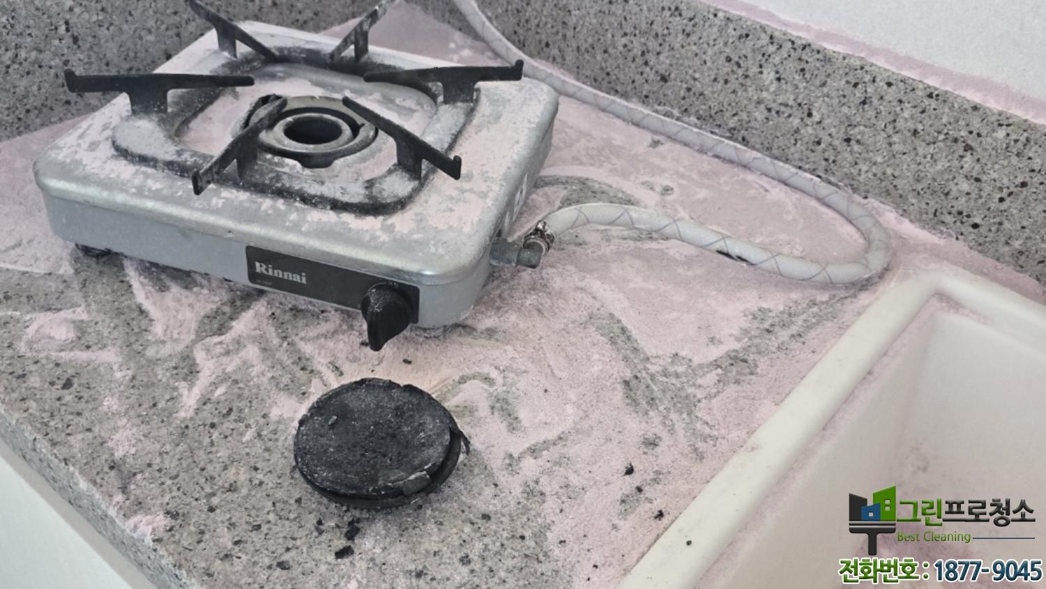 소화기 가루 청소