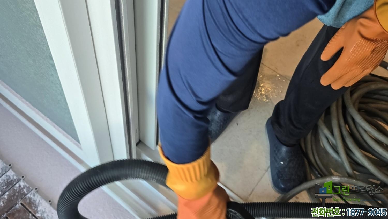 소화기 가루 청소