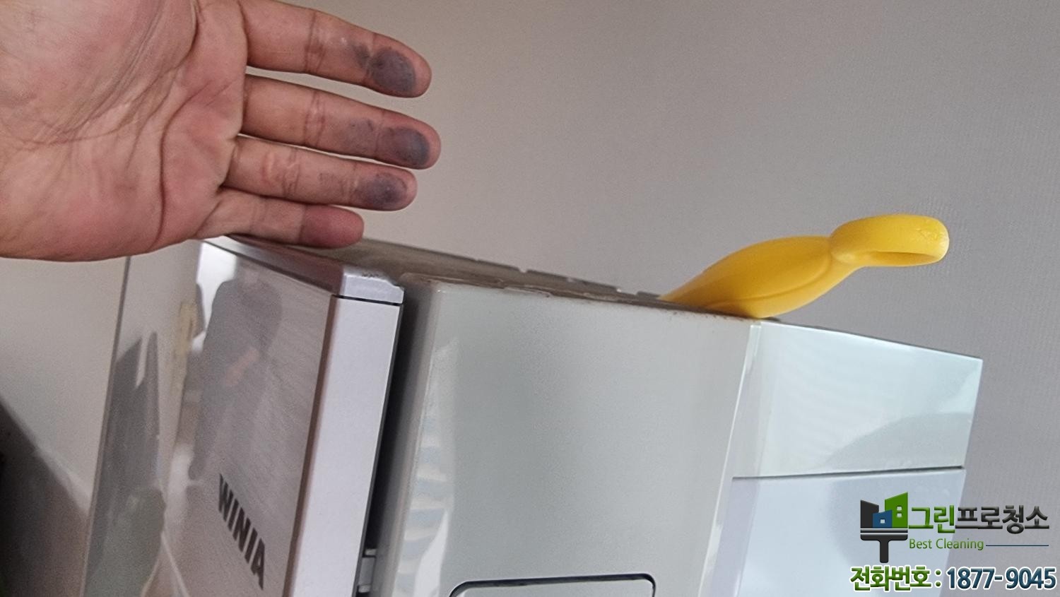 아랫집 화재 연기 피해 청소