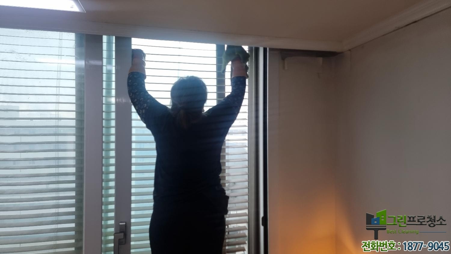 아랫집 화재 연기 피해 청소