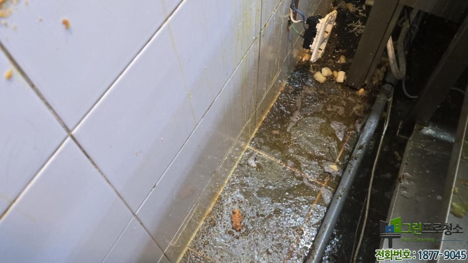 업소 기름때 찌꺼기 청소
