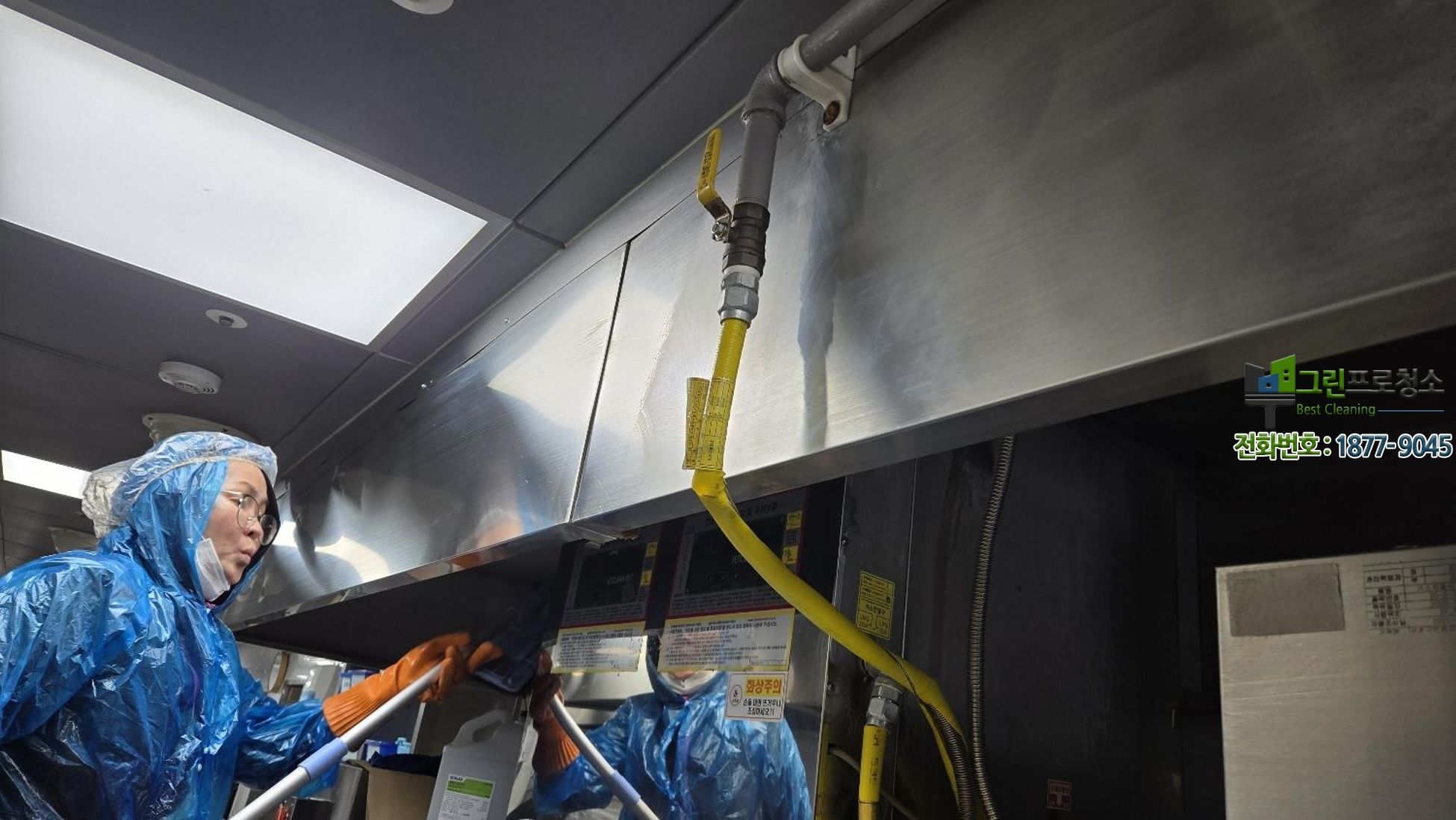 업소 후드청소