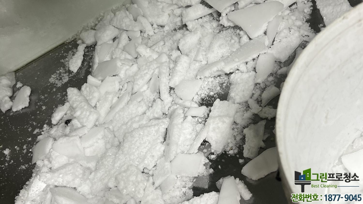 업소용 냉장고 청소