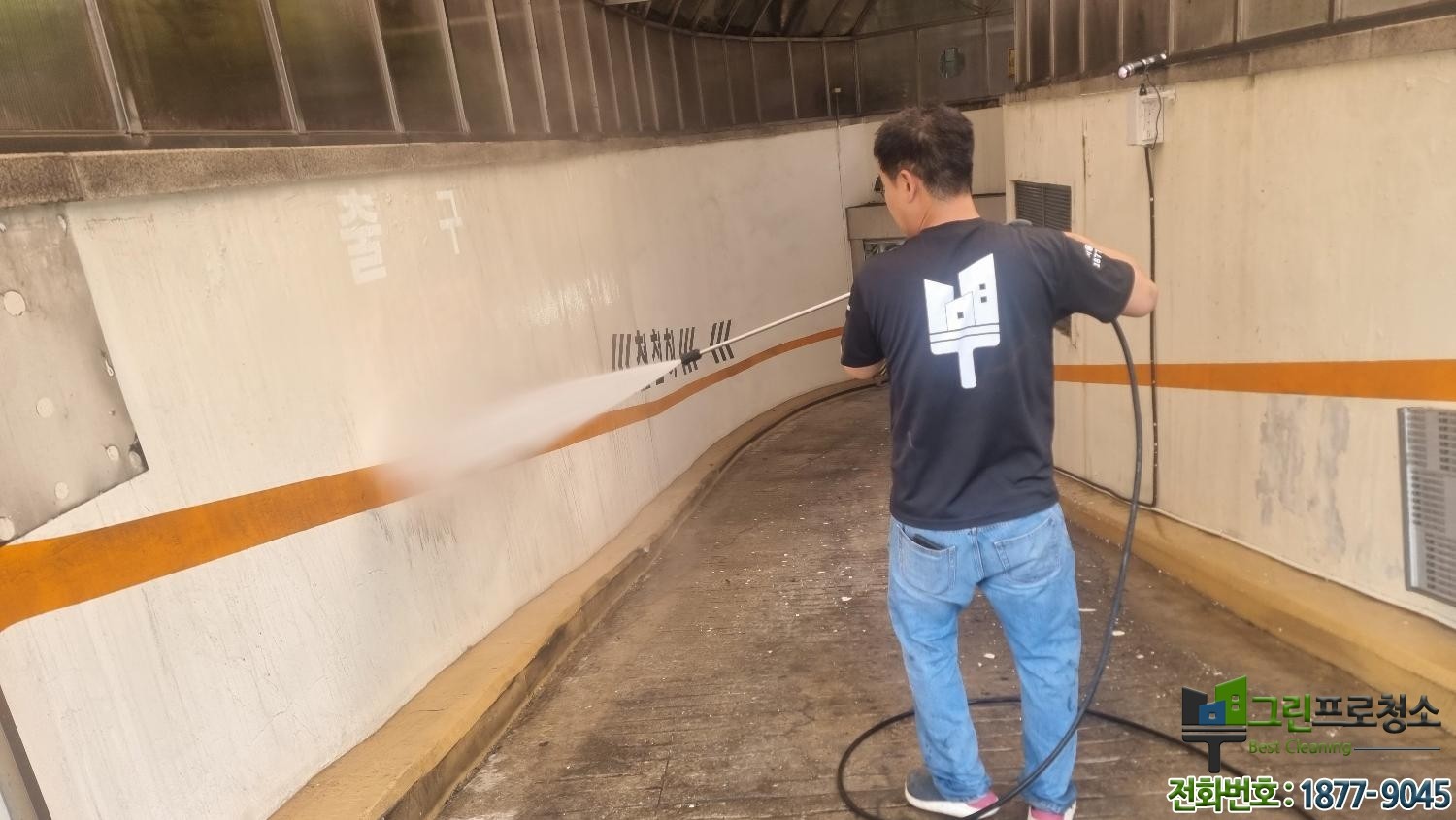 주차장 입구 청소