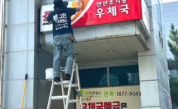 고압세척기를 이용한 우체국 및 은행 유리와 ...